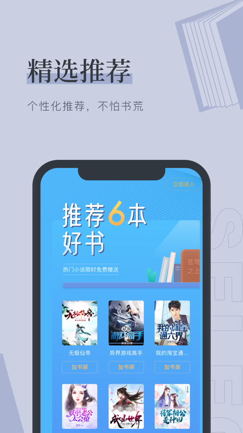 笔趣阁蓝色版小说阅读器9.0最新版图片1