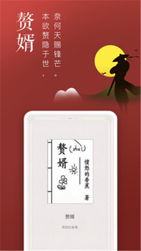 饭团追书免费下载app手机新版本2021图片1