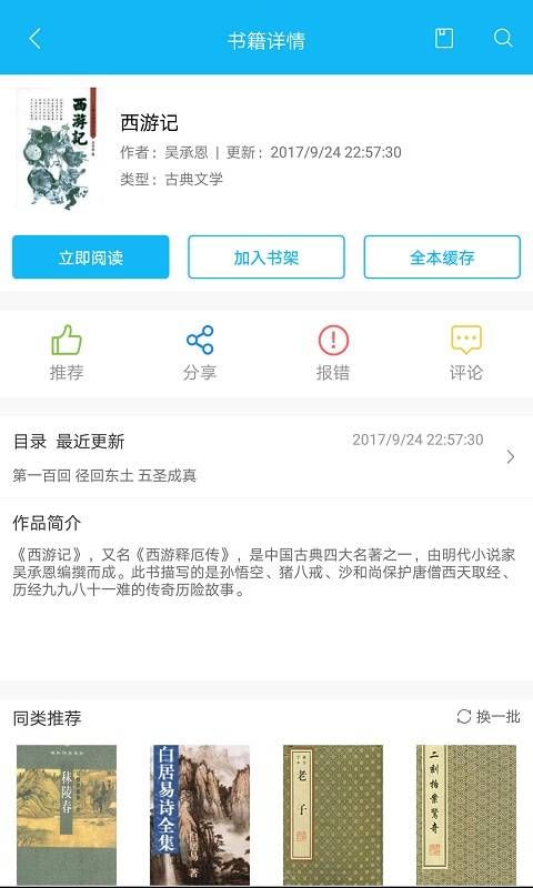 笔趣阁无弹窗免费阅读网APP下载图片1