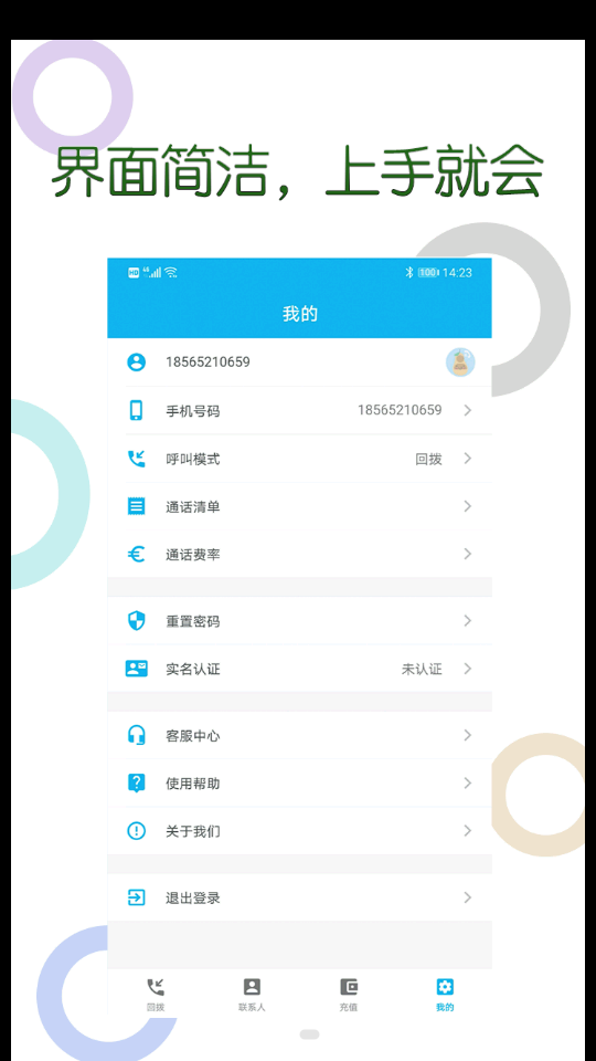 木瓜网络电话APP1.1.0