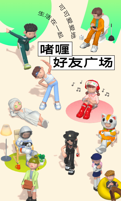 啫喱app下载3.0.51最新版