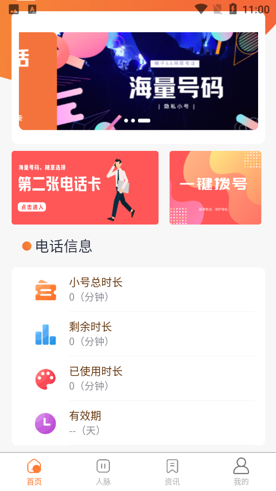 微云电话APP1.3.0安卓最新版