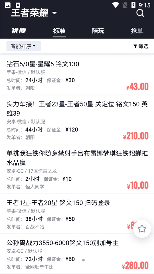 代练妈妈抢先版1.8.0安卓手机版