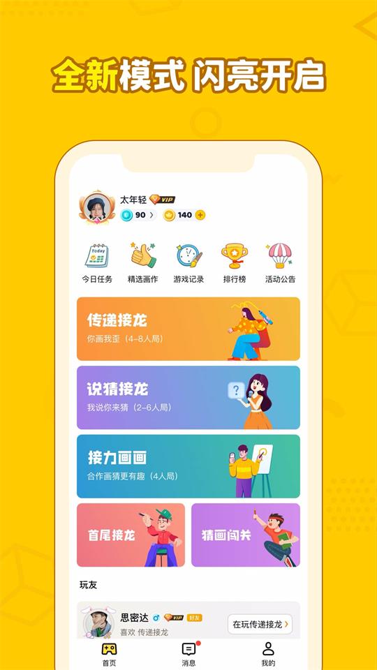 画画接龙app0.8.1最新版