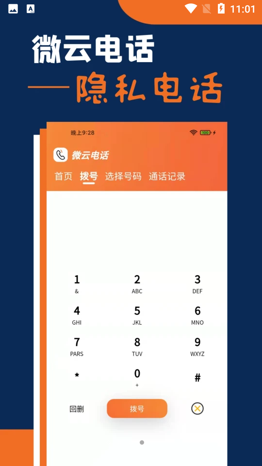 微云电话APP1.3.0安卓最新版