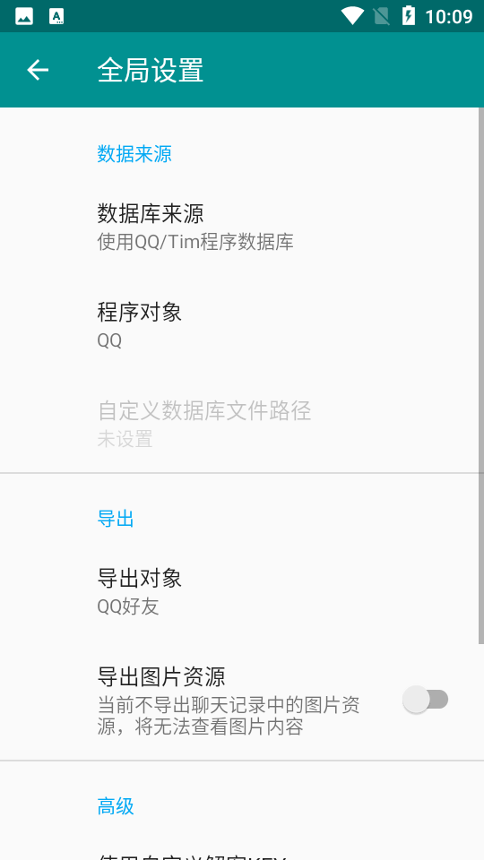 留痕-QQ聊天记录导出安卓V5.0.0最新版