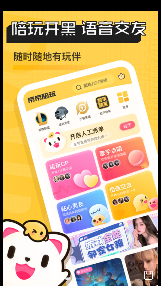 DaiDai电竞3.6.5.1安卓最新版