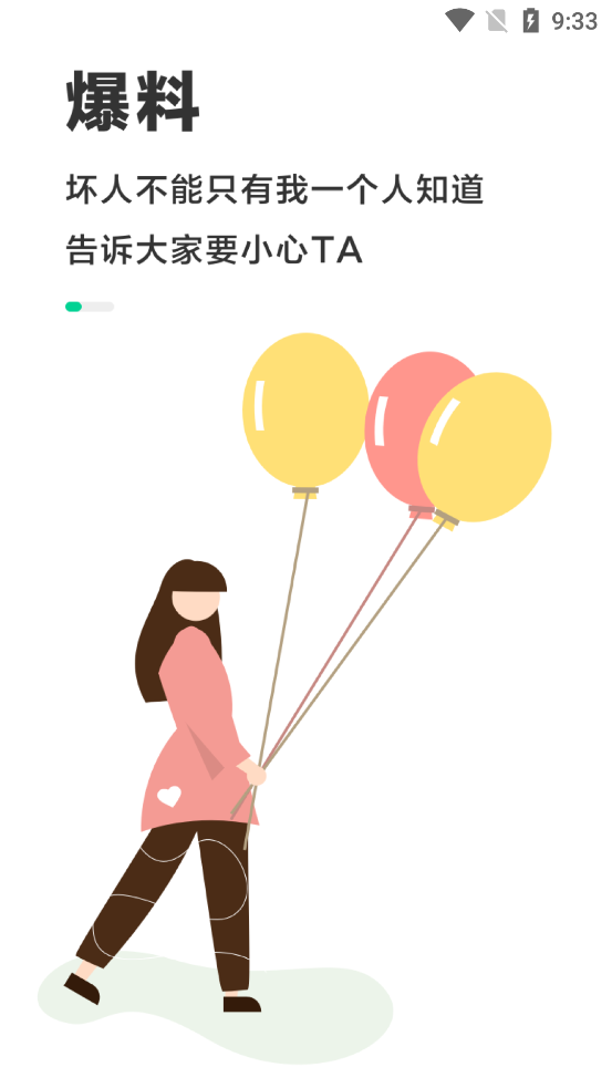 绿查恋爱避雷神器2.5.0 安卓最新版