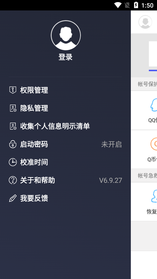 QQ安全中心6.9.27官方版手机最新版