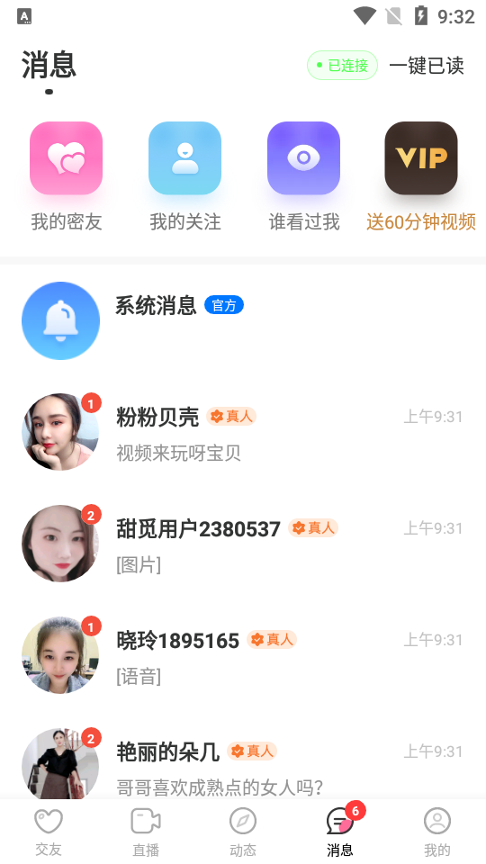 甜觅聊天交友app1.0.104 安卓最新版