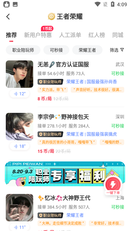 皮皮陪玩app安卓版2.6.5最新版