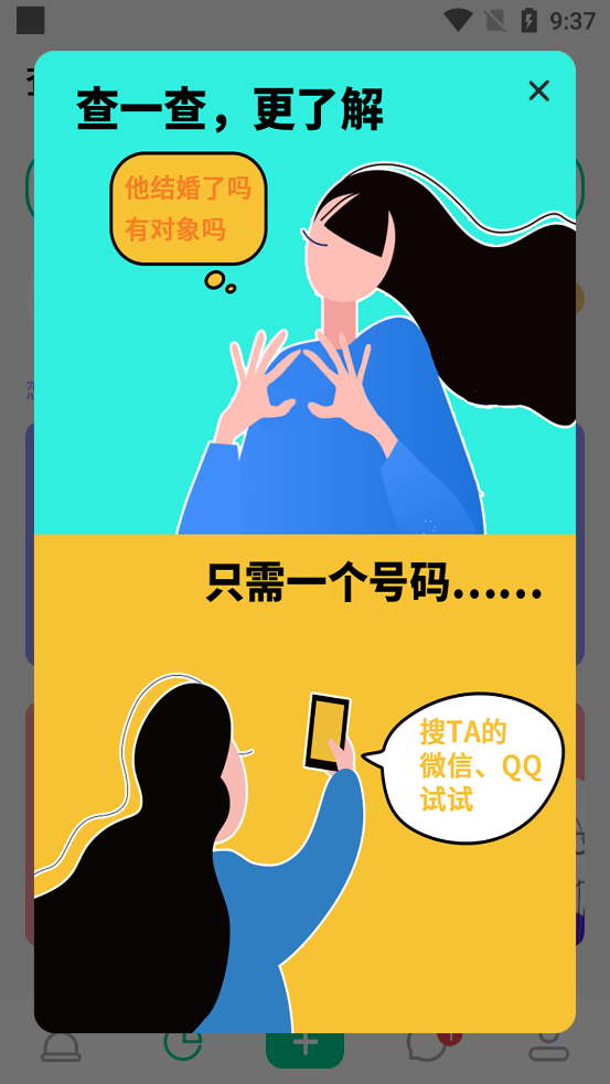 绿查恋爱避雷神器2.5.0 安卓最新版