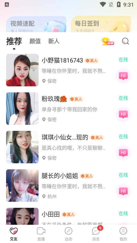 甜觅聊天交友app1.0.104 安卓最新版