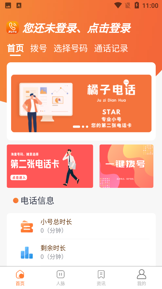 微云电话APP1.3.0安卓最新版