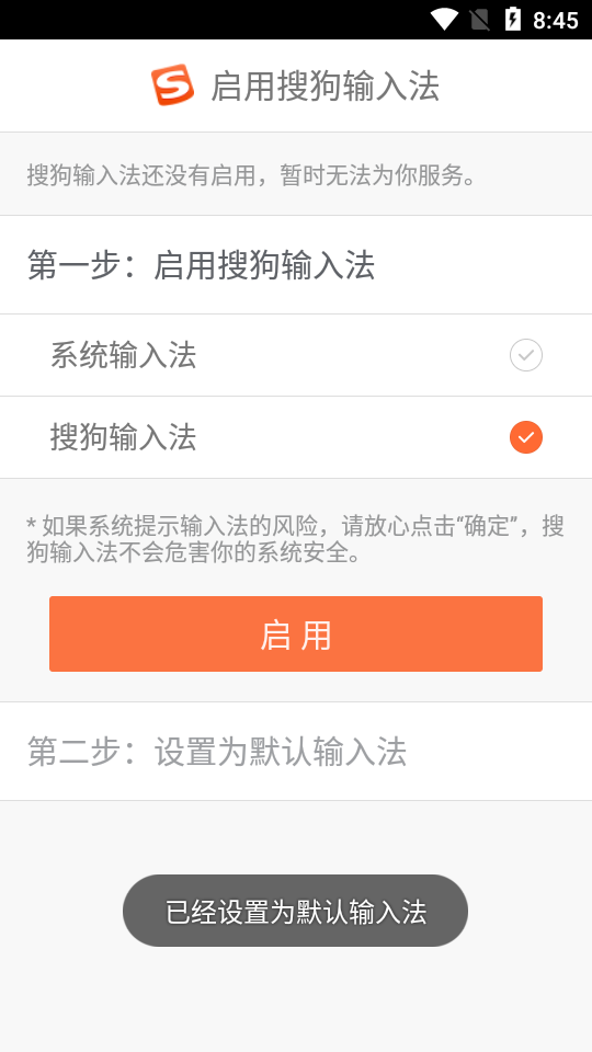 搜狗输入法小爱老师定制版1.2.00 精简提取版