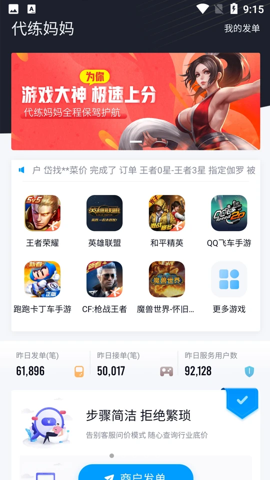 代练妈妈抢先版1.8.0安卓手机版