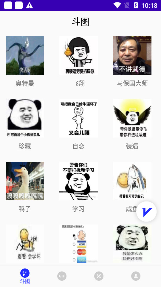 表情包助手22.02.24 免费版