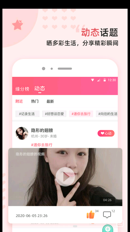 缘来客社交app2.2.5安卓最新版