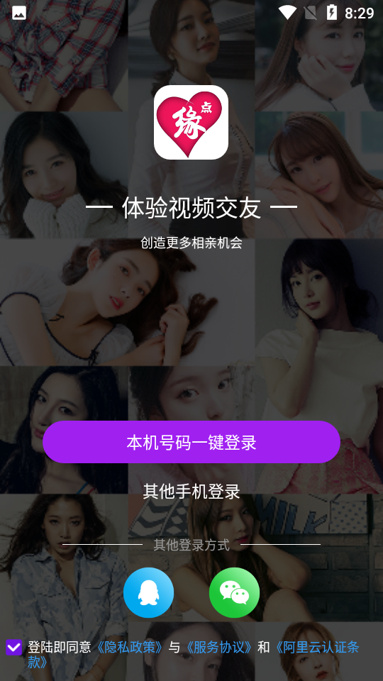 缘点相亲手机v 1.2.0安卓版