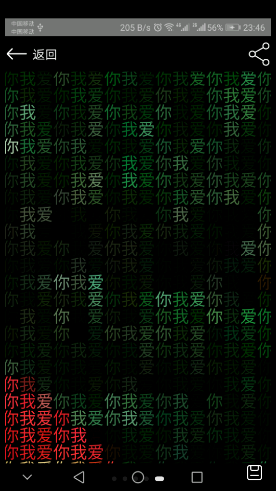 二维码情书生成器9.8.98安卓最新版