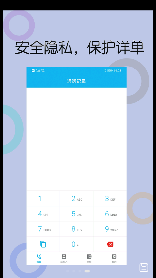 木瓜网络电话APP1.1.0