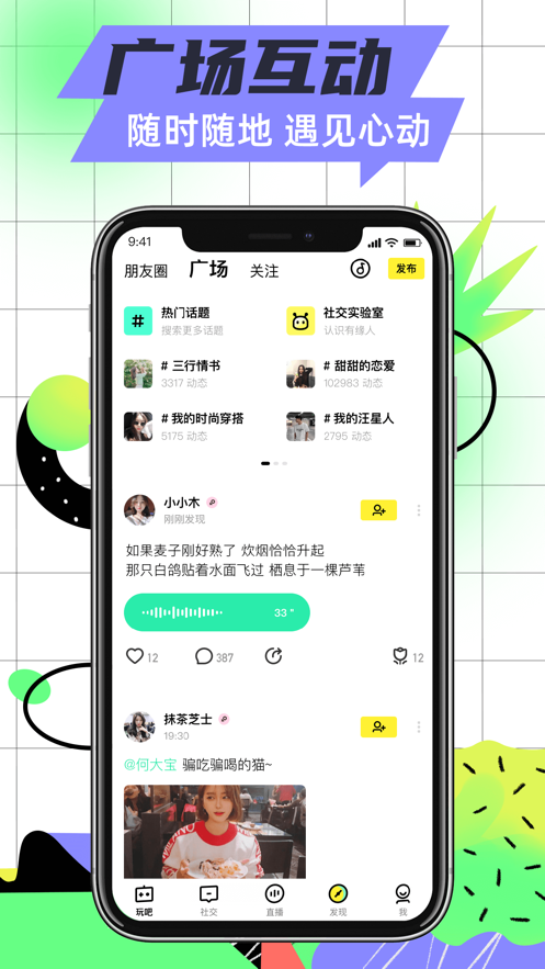玩吧线上语音桌游10.34.2 最新版