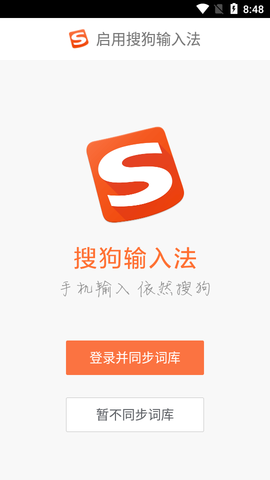 搜狗输入法小爱老师定制版1.2.00 精简提取版