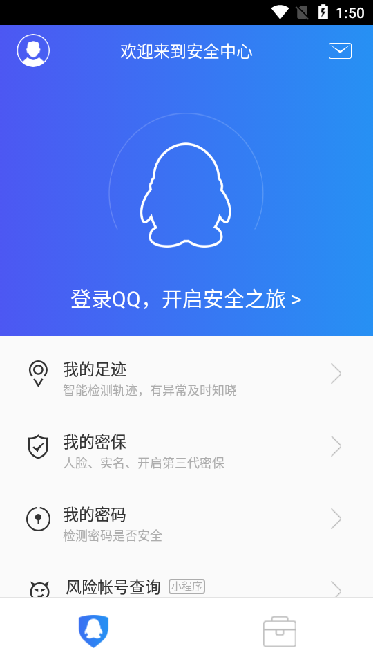 QQ安全中心6.9.27官方版手机最新版