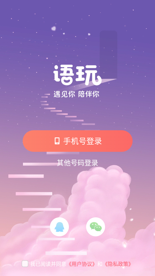 语玩app最新版下载V1.46.2