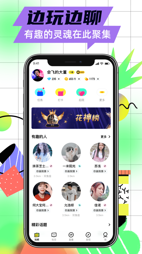 玩吧线上语音桌游10.34.2 最新版