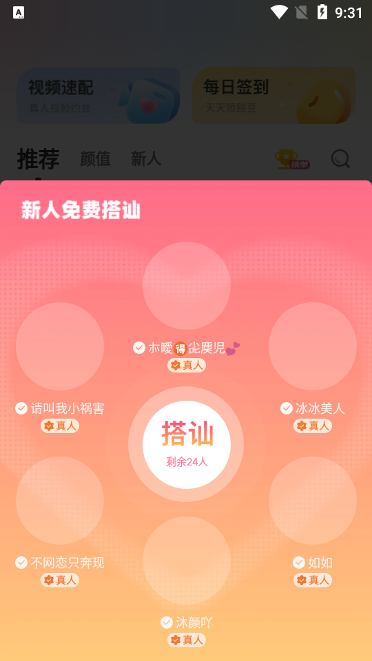 甜觅聊天交友app1.0.104 安卓最新版