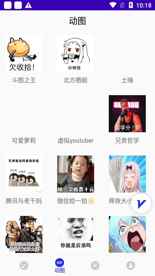 表情包助手22.02.24 免费版