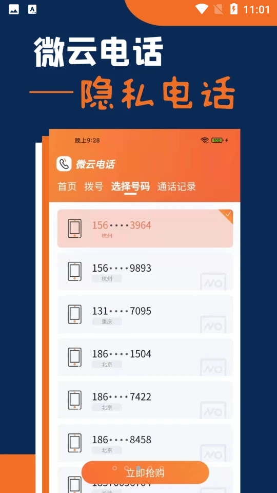 微云电话APP1.3.0安卓最新版