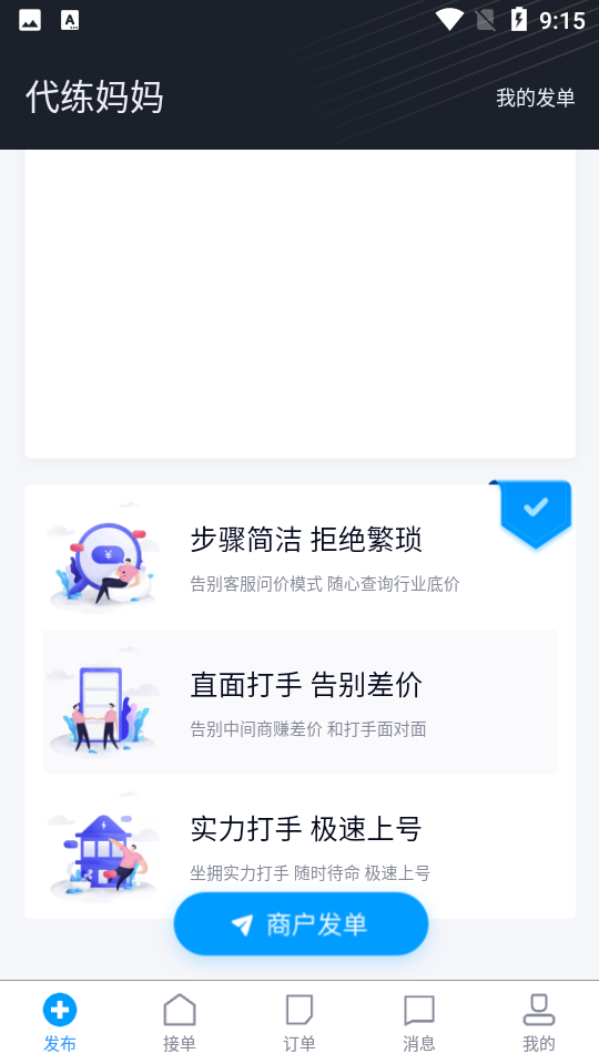 代练妈妈抢先版1.8.0安卓手机版