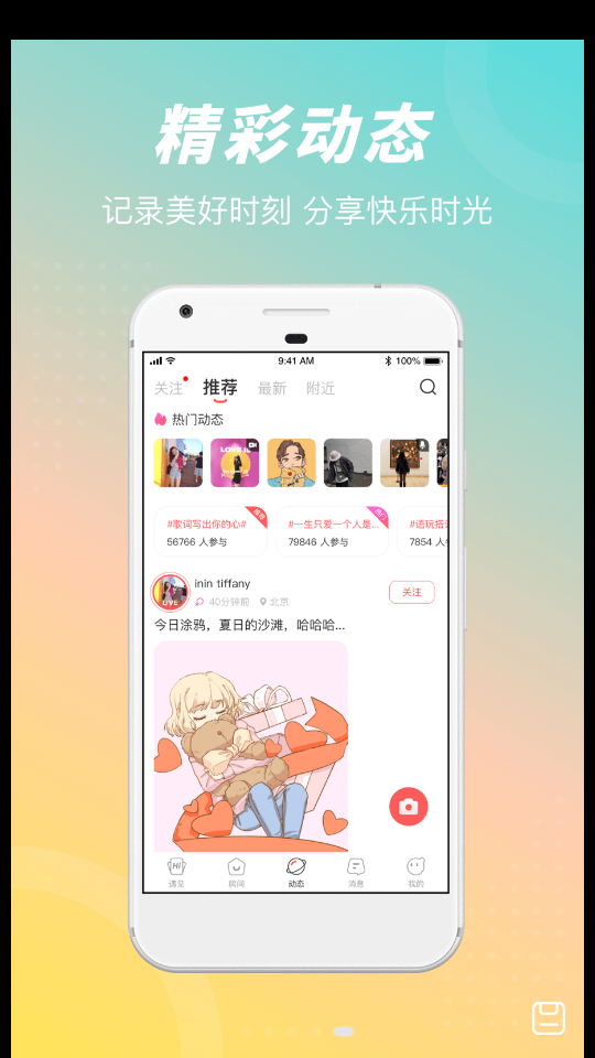 语玩app最新版下载V1.46.2