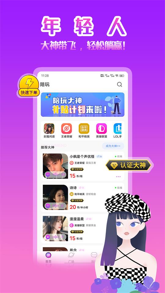 伴玩app1.2.1.62最新版