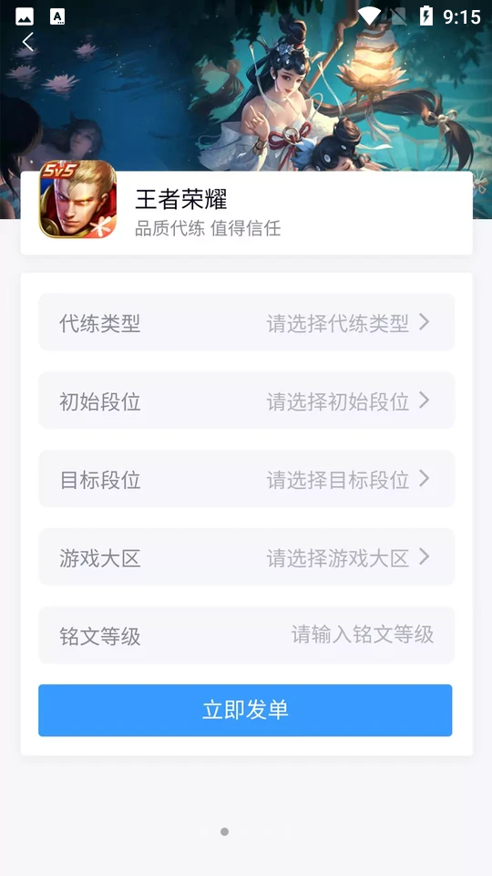 代练妈妈抢先版1.8.0安卓手机版