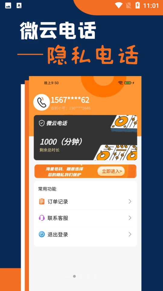 微云电话APP1.3.0安卓最新版