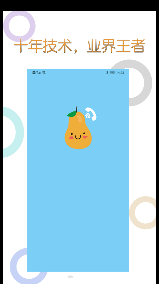 木瓜网络电话APP1.1.0