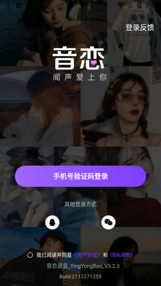 音恋语音app3.2.3最新版