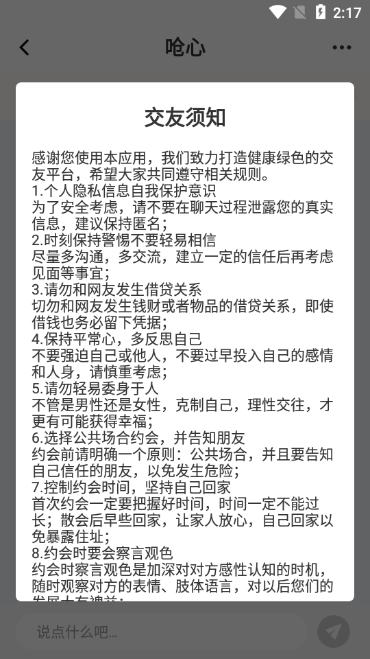 青青草app交友1.0.1 安卓最新版