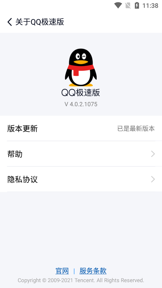 QQ极速版2022最新版4.0.4.1666 安卓手机版