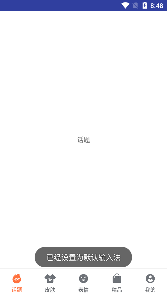 搜狗输入法小爱老师定制版1.2.00 精简提取版
