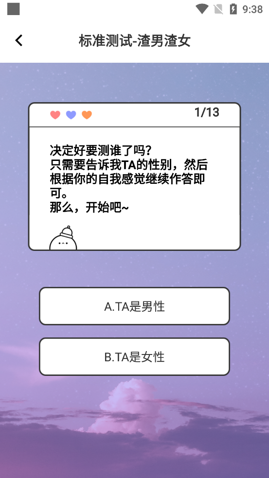 绿查恋爱避雷神器2.5.0 安卓最新版