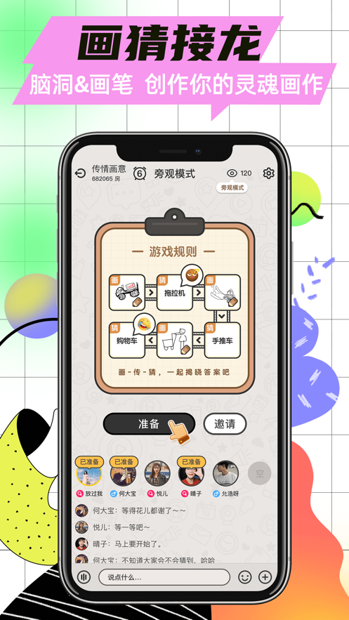 玩吧线上语音桌游10.34.2 最新版