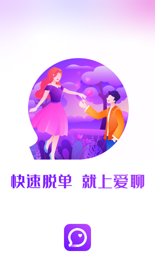 爱聊婚恋安卓V5.4.4手机版