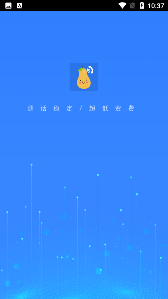 木瓜网络电话APP1.1.0