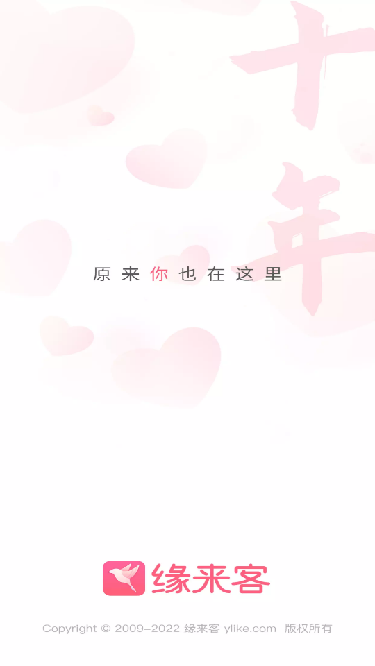 缘来客社交app2.2.5安卓最新版