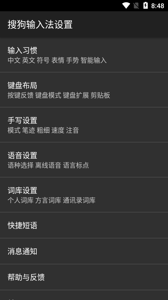 搜狗输入法小爱老师定制版1.2.00 精简提取版