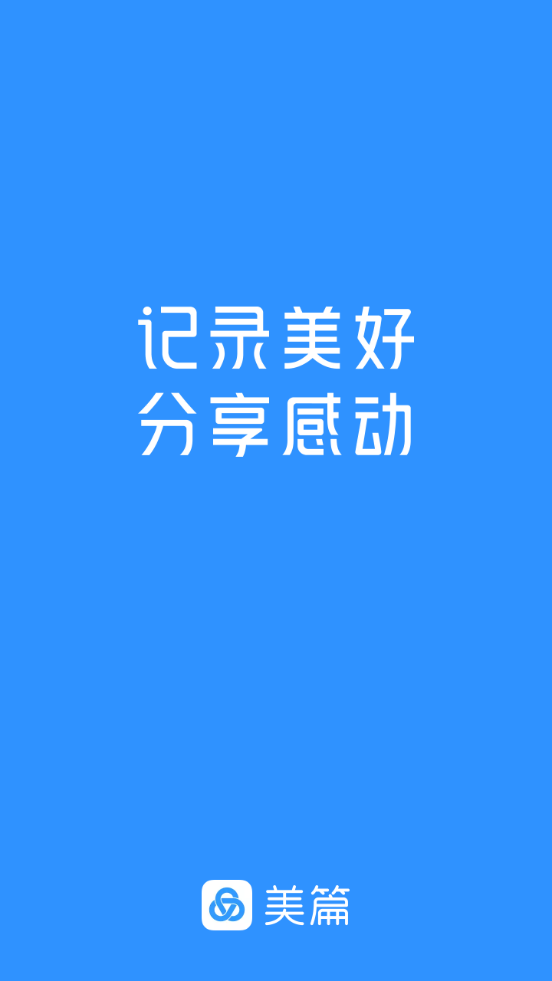 美篇安卓手机版7.3.2最新版